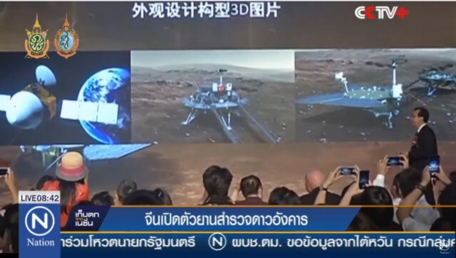 จีนเปิดตัวยานสำรวจดาวอังคาร
