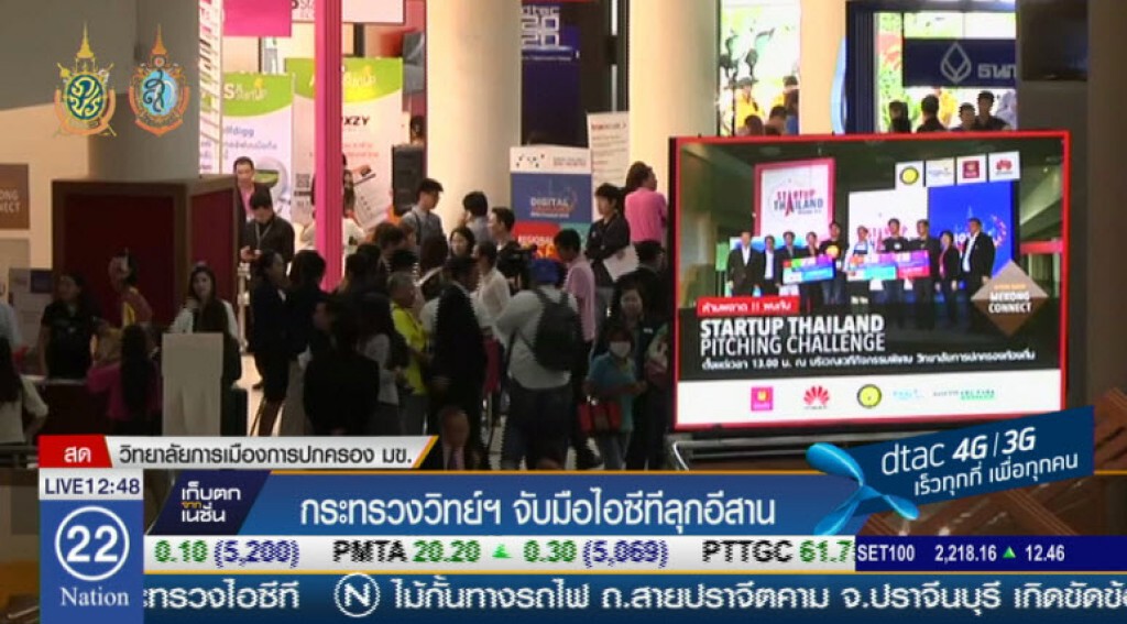 กระทรวงวิทย์ฯ จับมือไอซีทีบุกอีสาน