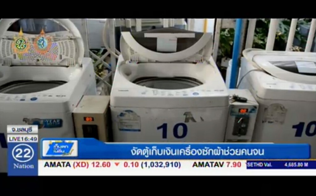 งัดตู้เก็บเงินเครื่องซักผ้าช่วยคนจน งัดตู้เก็บเงินเครื่องซักผ้าช่วยคนจน