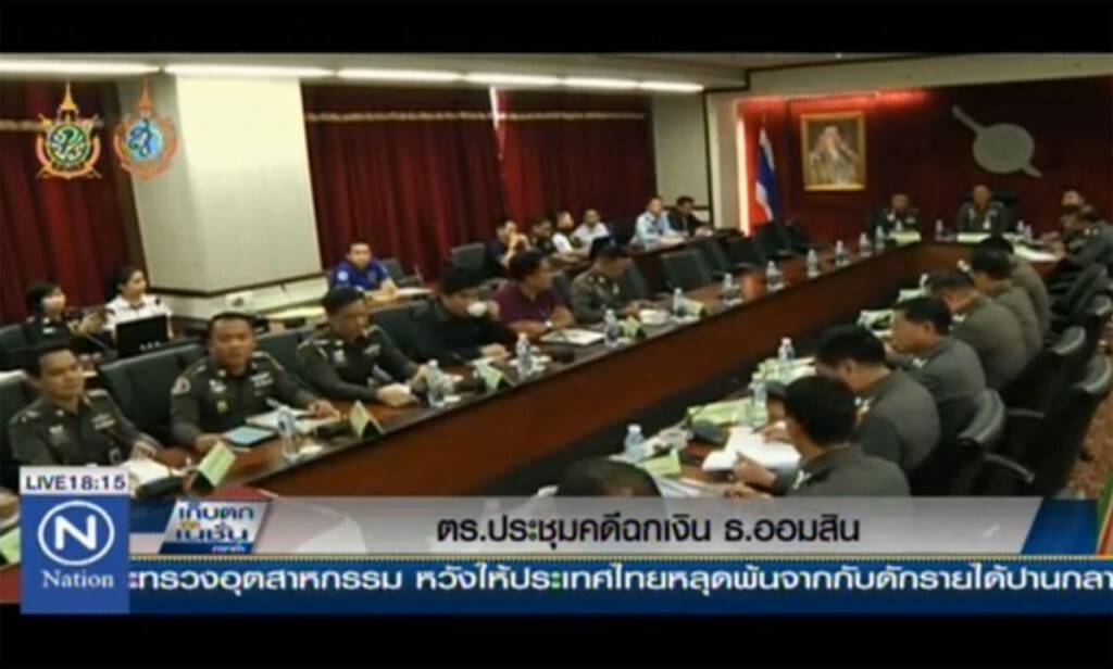 ตำรวจประชุมคดีฉกเงิน ธ.ออมสิน ตำรวจประชุมคดีฉกเงิน ธ.ออมสิน