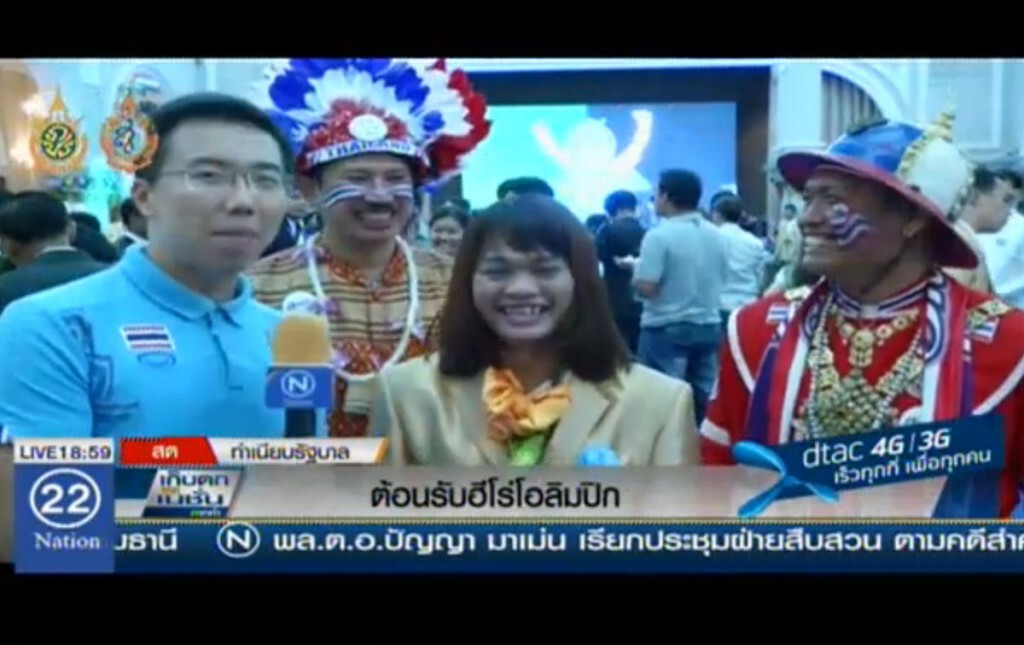 ต้อนรับฮีโร่โอลิมปิก ต้อนรับฮีโร่โอลิมปิก