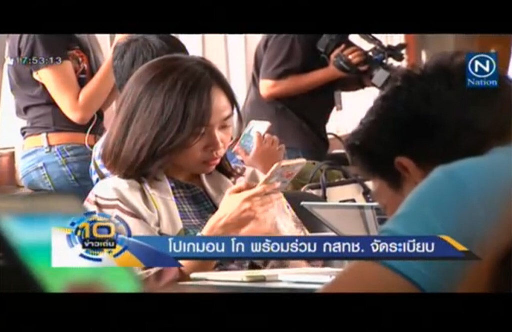 โปเกมอน โก พร้อมร่วม กสทช.จัดระเบียบ โปเกมอน โก พร้อมร่วม กสทช.จัดระเบียบ