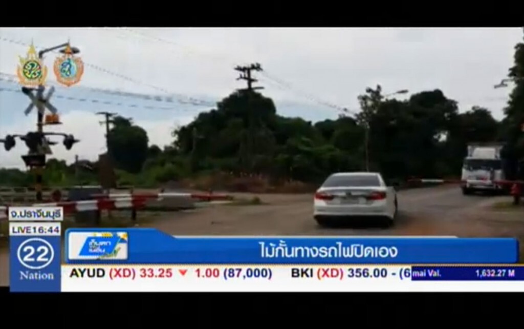ไม้กั้นทางรถไฟปิดเอง ไม้กั้นทางรถไฟปิดเอง
