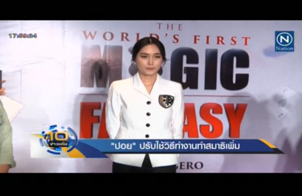 "ปอย" ปรับใช้วิธีทำงานทำสมาธิเพิ่ม "ปอย" ปรับใช้วิธีทำงานทำสมาธิเพิ่ม