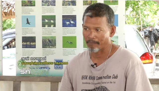 โซล่าร์ฟาร์ม บนพื้นที่ชุ่มน้ำ ???