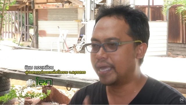 โซล่าร์ฟาร์ม บนพื้นที่ชุ่มน้ำ ???