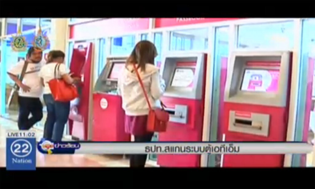 ธปท.สแกนระบบตู้เอทีเอ็ม ธปท.สแกนระบบตู้เอทีเอ็ม