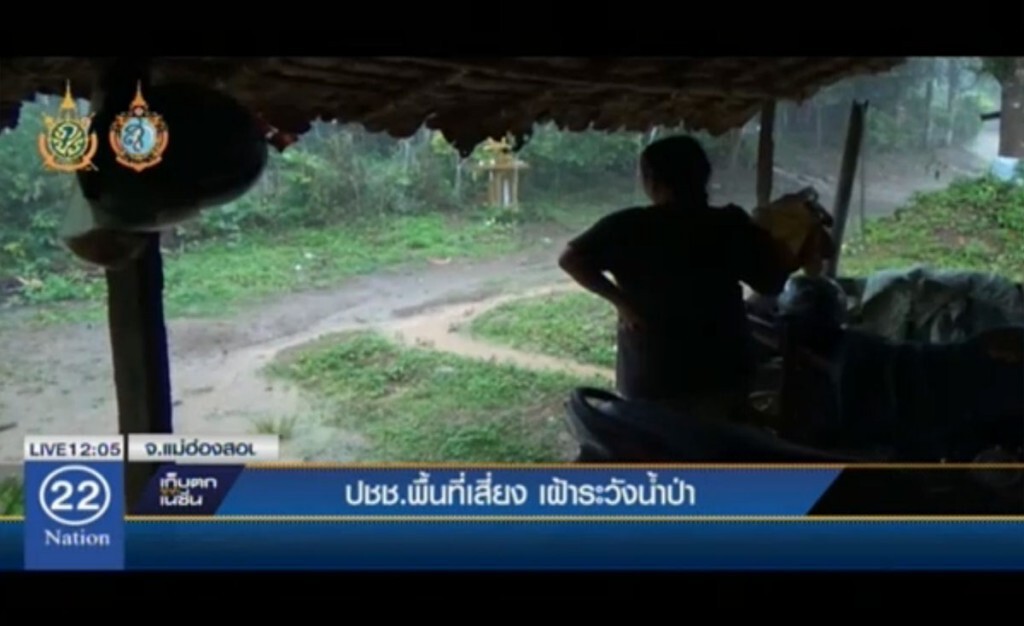 ปชช.พื้นที่เสี่ยงเฝ้าระวังน้ำป่า ปชช.พื้นที่เสี่ยงเฝ้าระวังน้ำป่า