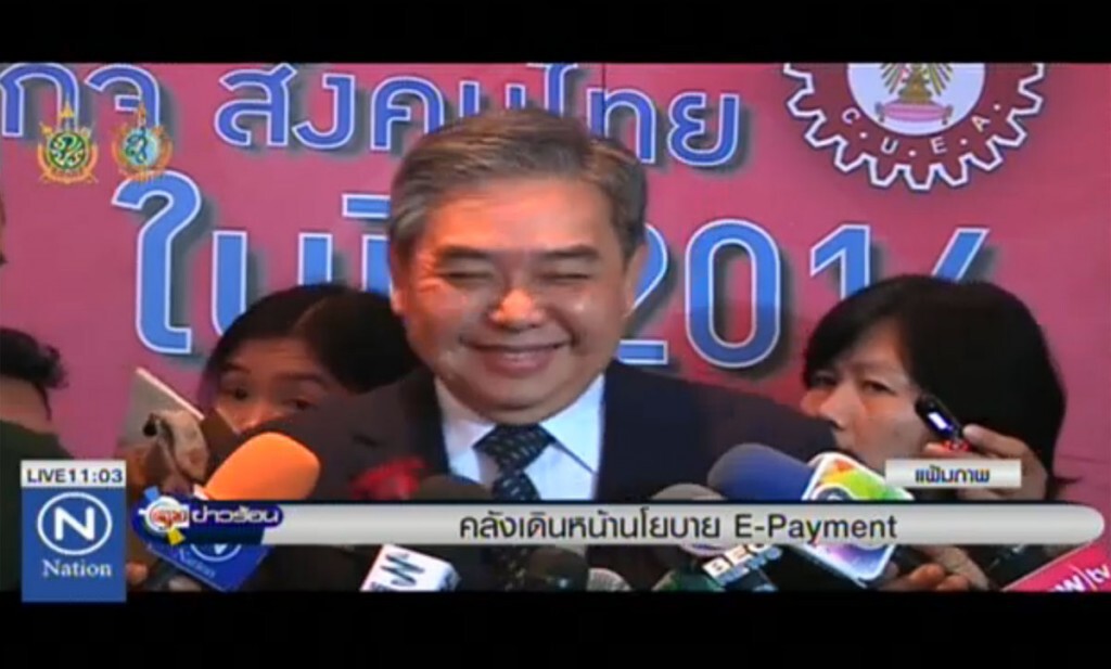 คลังเดินหน้านโยบาย E-payment คลังเดินหน้านโยบาย E-payment