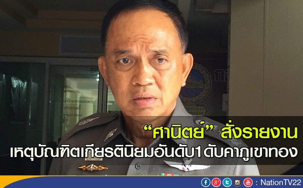 "ศานิตย์" สั่งรายงานเหตุบัณฑิตเกียรตินิยมอันดับ1 ดับคาภูเขาทอง
