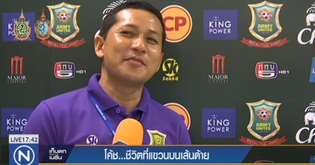 โค้ชฟุตบอลไทยลีก....ชีวิตที่แขวนบนเส้นด้าย โค้ชฟุตบอลไทยลีก....ชีวิตที่แขวนบนเส้นด้าย