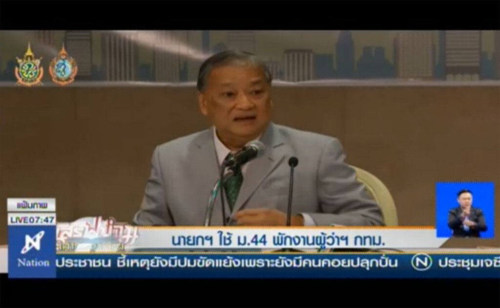 ย้อนรอย ...นายกฯ ใช้ ม.44 พักงานผู้ว่าฯ กทม.