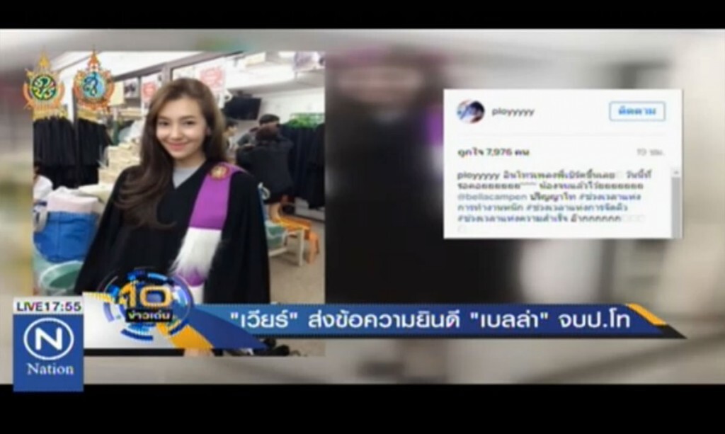 "เวียร์" ส่งข้อความยินดี "เบลล่า" จบ ป.โท "เวียร์" ส่งข้อความยินดี "เบลล่า" จบ ป.โท