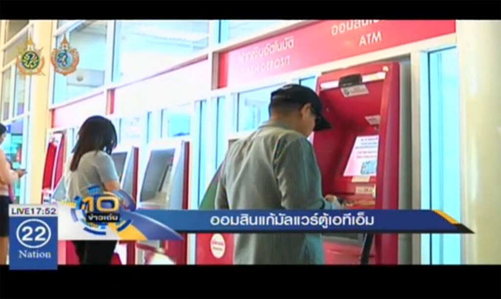 ออมสินแก้มัลแวร์ตู้ ATM ออมสินแก้มัลแวร์ตู้ ATM