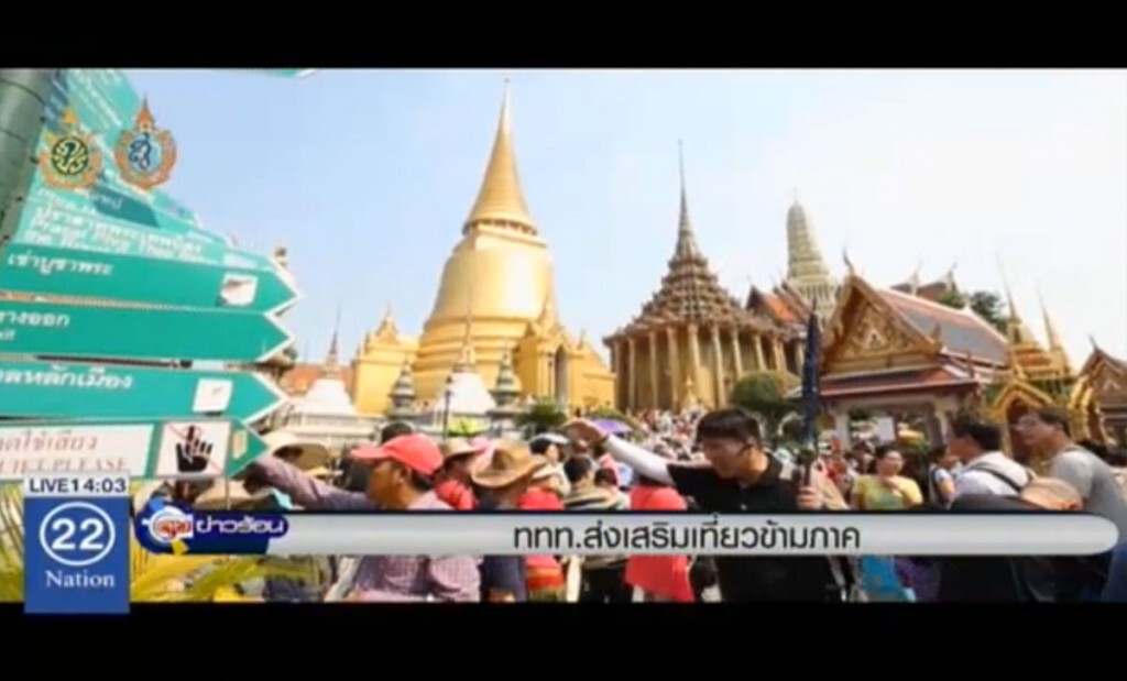 ททท. ส่งเสริมเที่ยวข้ามภาค ททท. ส่งเสริมเที่ยวข้ามภาค