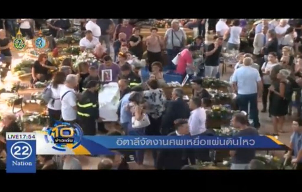 อิตาลีจัดงานศพเหยื่อแผ่นดินไหว อิตาลีจัดงานศพเหยื่อแผ่นดินไหว