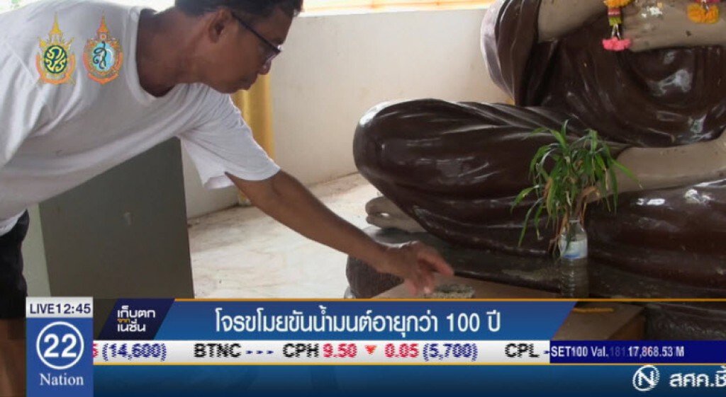 โจรขโมยขันน้ำมนต์อายุกว่า 100 ปี โจรขโมยขันน้ำมนต์อายุกว่า 100 ปี
