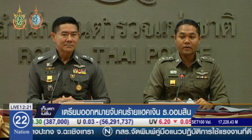 เตรียมออกหมายจับคนร้ายแฮคเงินธ.ออมสิน