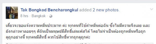 "ตั๊ก บงกช"  ฉุนจัด! ชาวเน็ต 
แจ้งความมือโพสต์หมิ่นพรุ่งนี้(30 ส.ค.) 
แคปภาพหน้าจอ! เป็นหลักฐาน