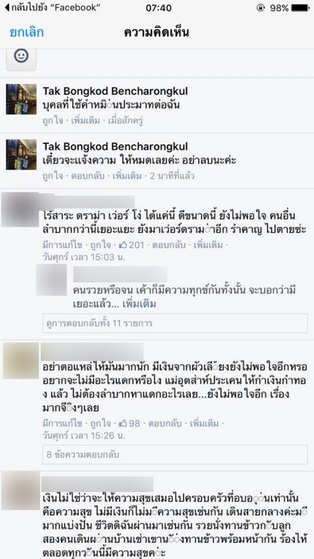 "ตั๊ก บงกช"  ฉุนจัด! ชาวเน็ต 
แจ้งความมือโพสต์หมิ่นพรุ่งนี้(30 ส.ค.) 
แคปภาพหน้าจอ! เป็นหลักฐาน