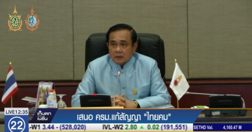 ไอซีที ชง ครม.แก้สัญญาไทยคม หลังศาลสั่งจำคุก "หมอเลี๊ยบ"