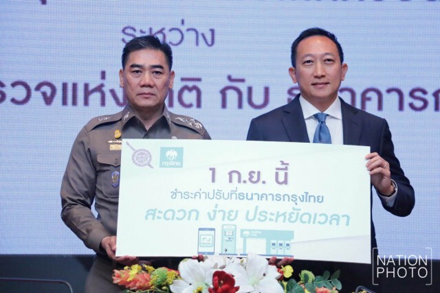 ดีเดย์ 1 ก.ย. 59 ! จ่ายค่าปรับจราจร ผ่านแบงก์-เอทีเอ็มธ.กรุงไทย
