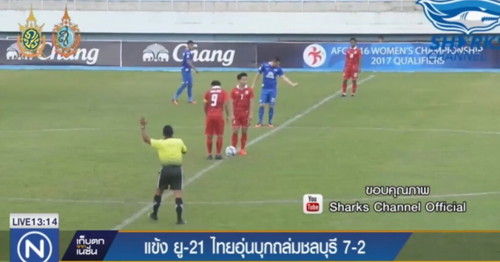 "ทัพช้างศึก" ยู 21 ถล่ม "ฉลามชล" 7-2