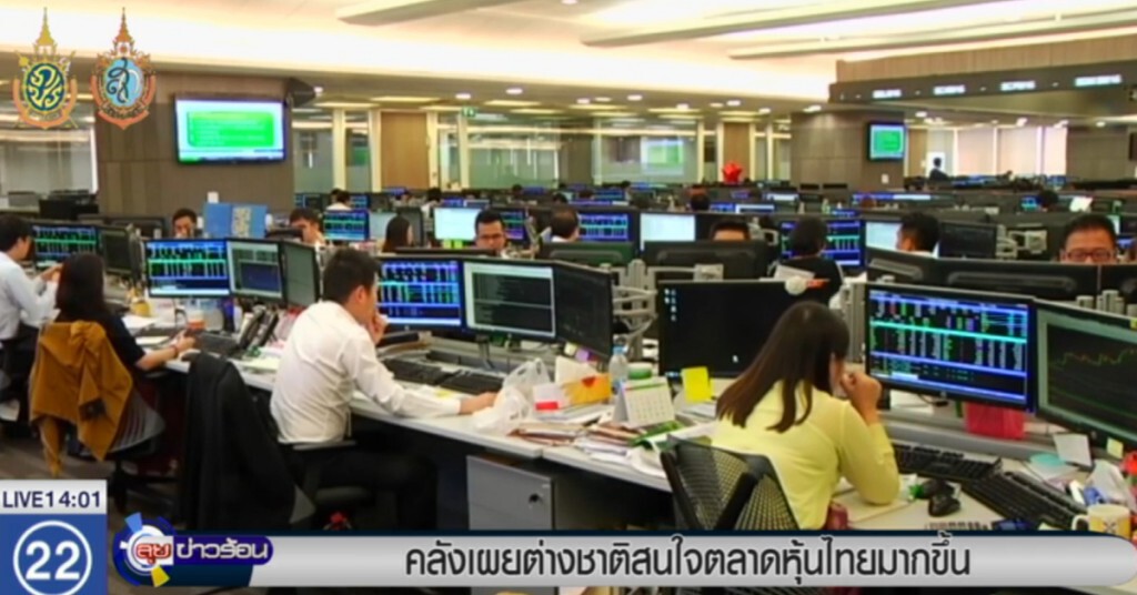 คลังเผย ต่างชาติสนใจลงทุนในไทยมากขึ้น คลังเผย ต่างชาติสนใจลงทุนในไทยมากขึ้น