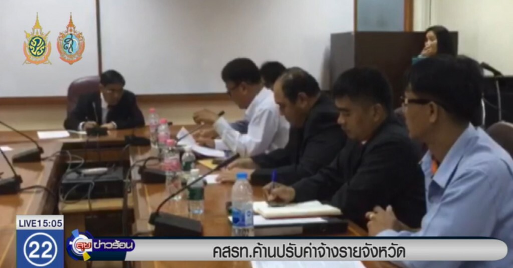 ค้านปรับค่าจ้างรายจังหวัด ค้านปรับค่าจ้างรายจังหวัด