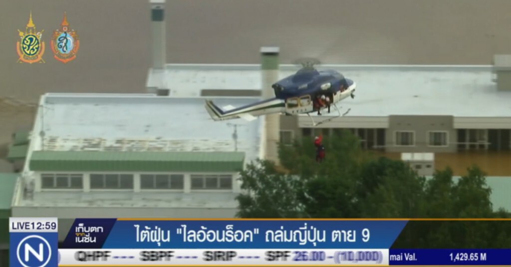 ไต้ฝุ่น "ไลอ้อนร็อค" ถล่มญี่ปุ่น ตาย 9 ไต้ฝุ่น "ไลอ้อนร็อค" ถล่มญี่ปุ่น ตาย 9