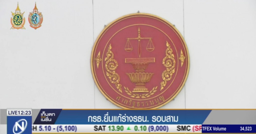 กรธ.ยื่นแก้ร่างรัฐธรรมนูญ รอบ 3