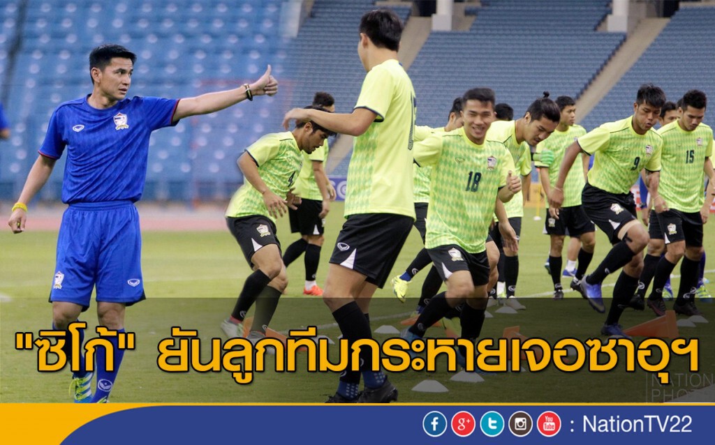 "ซิโก้" ยันลูกทีมกระหายเจอซาอุฯ