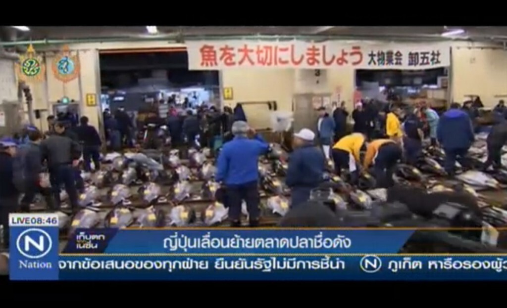 ญี่ปุ่นเลื่อนย้ายตลาดปลาชื่อดัง