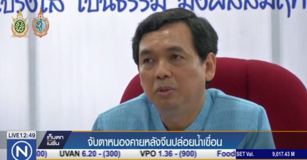 จับตาหนองคาย หลังจีนปล่อยน้ำเขื่อน จับตาหนองคาย หลังจีนปล่อยน้ำเขื่อน
