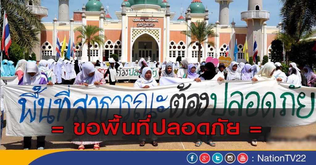 = ขอพื้นที่ปลอดภัย = = ขอพื้นที่ปลอดภัย =