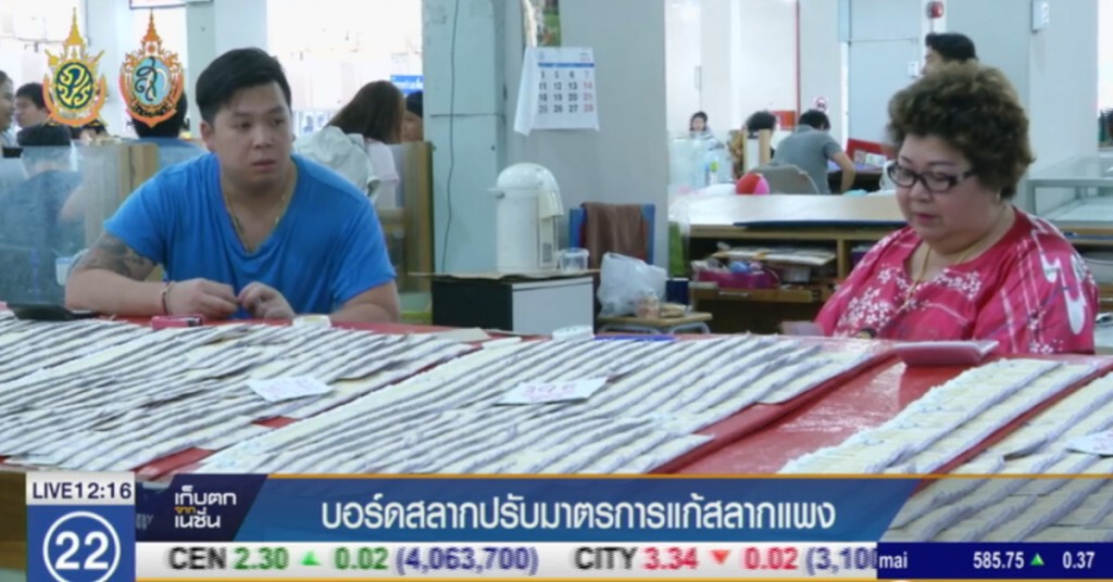 บอร์ดมีมติปรับมาตรการแก้ปัญหาสลากแพง บอร์ดมีมติปรับมาตรการแก้ปัญหาสลากแพง