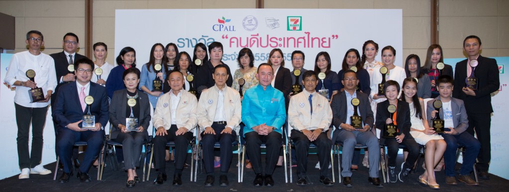 มูลนิธิคนดีฯ  จับมือ ซีพี ออลล์  มอบรางวัล "คนดี ประเทศไทย"