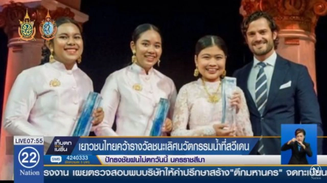 เยาวชนไทยคว้ารางวัลชนะเลิศ นวัตกรรมน้ำที่สวีเดน