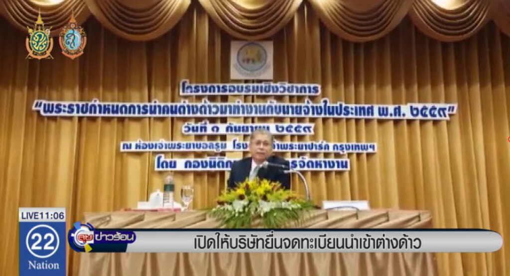 เปิดให้บริษัทยื่นจดทะเบียนนำเข้าต่างด้าว
