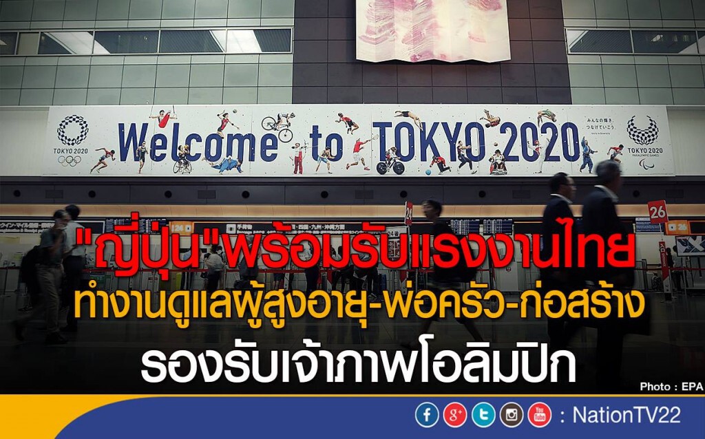 "ญี่ปุ่น" พร้อมรับพ่อครัว - ดูแลผู้สูงอายุ "ญี่ปุ่น" พร้อมรับพ่อครัว - ดูแลผู้สูงอายุ