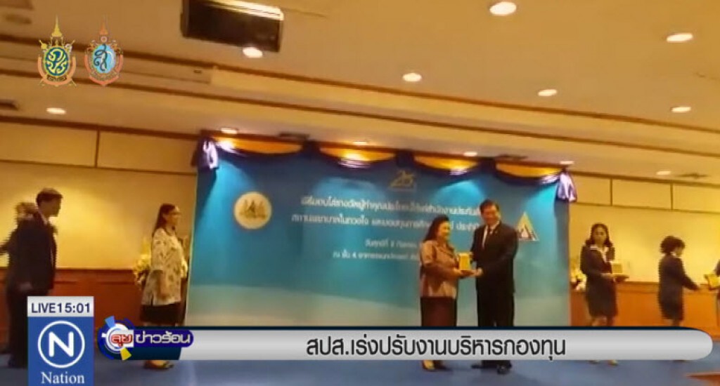 สปส.เร่งปรับงานบริหารกองทุน สปส.เร่งปรับงานบริหารกองทุน