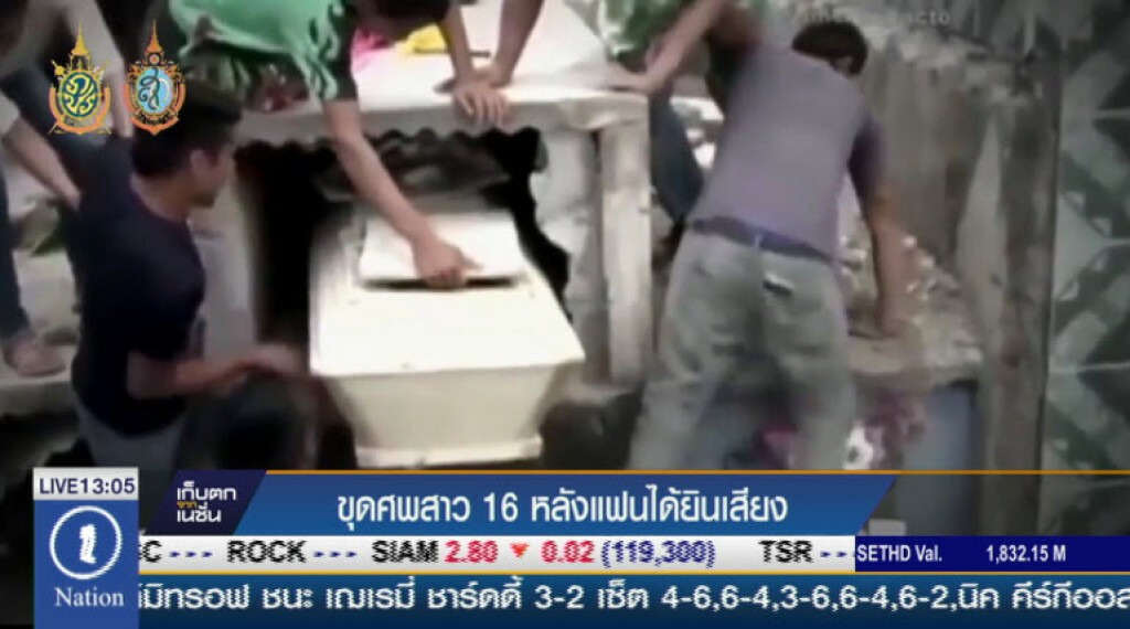 ขุดศพสาว 16 หลังแฟนได้ยินเสียง ขุดศพสาว 16 หลังแฟนได้ยินเสียง