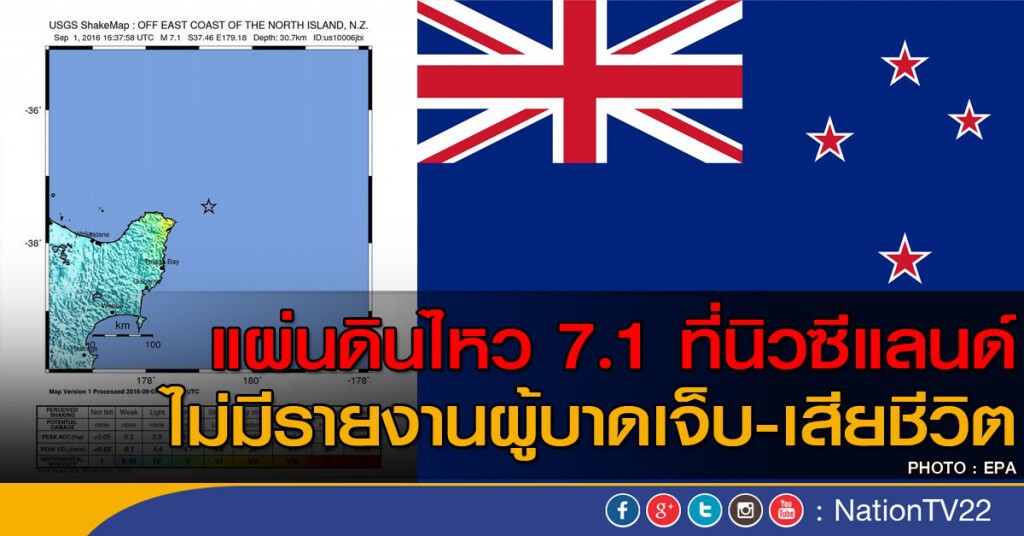 แผ่นดินไหว 7.1 ที่นิวซีแลนด์ แผ่นดินไหว 7.1 ที่นิวซีแลนด์