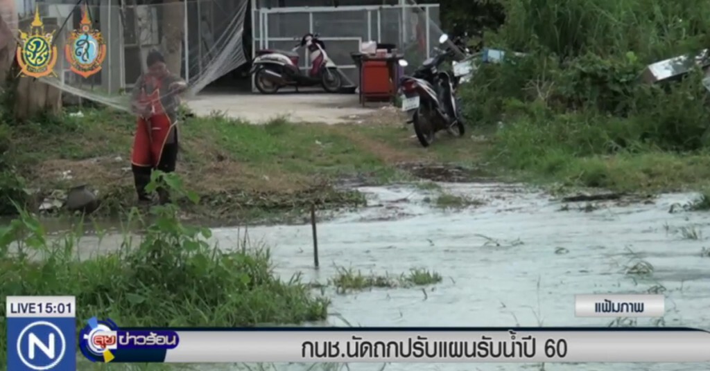 กนช.นัดถกปรับแผนบริหารน้ำปี 60 กนช.นัดถกปรับแผนบริหารน้ำปี 60