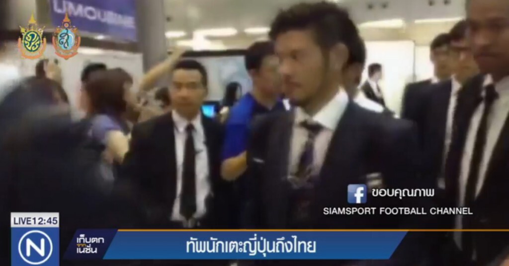 ทัพนักเตะญี่ปุ่น เดินทางถึงไทยแล้ว