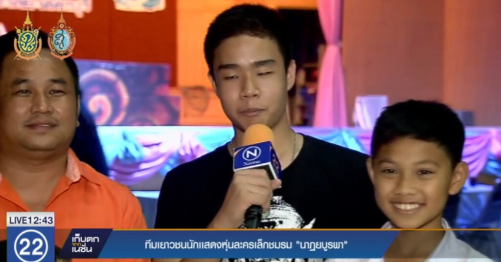 สานฝันนักเเสดงหุ่นละครเล็ก "นาฏยบูรพา"