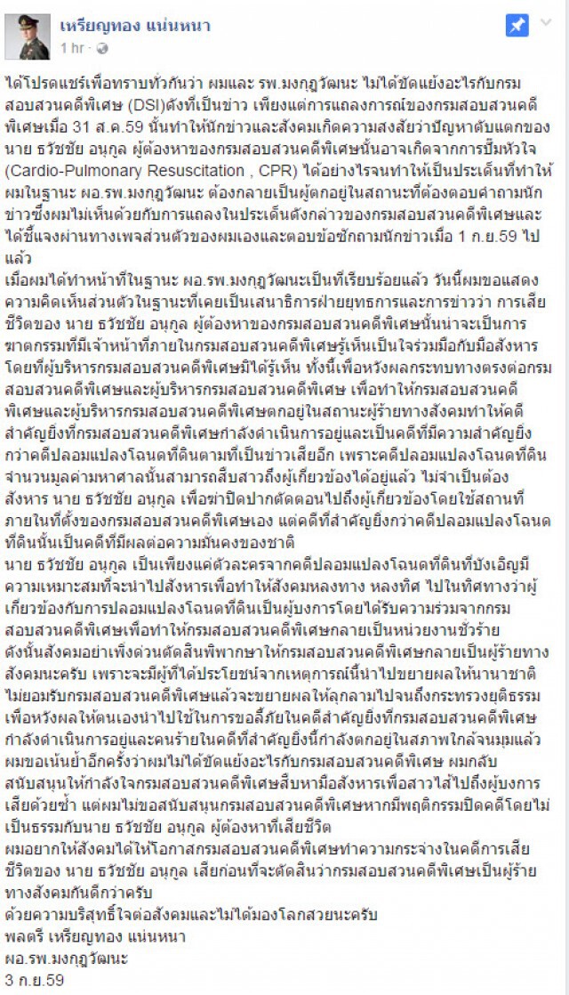 "หมอเหรียญทอง"เชื่อ!
ผู้ต้องหาตายในห้องขังดีเอสไอ เป็นฆาตกรรม