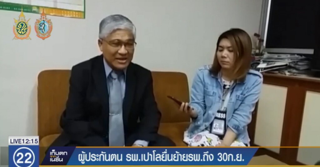เปิดให้ผู้ประกันตน รพ.เปาโล ยื่นเปลี่ยน รพ.ได้ภายในเดือนนี้