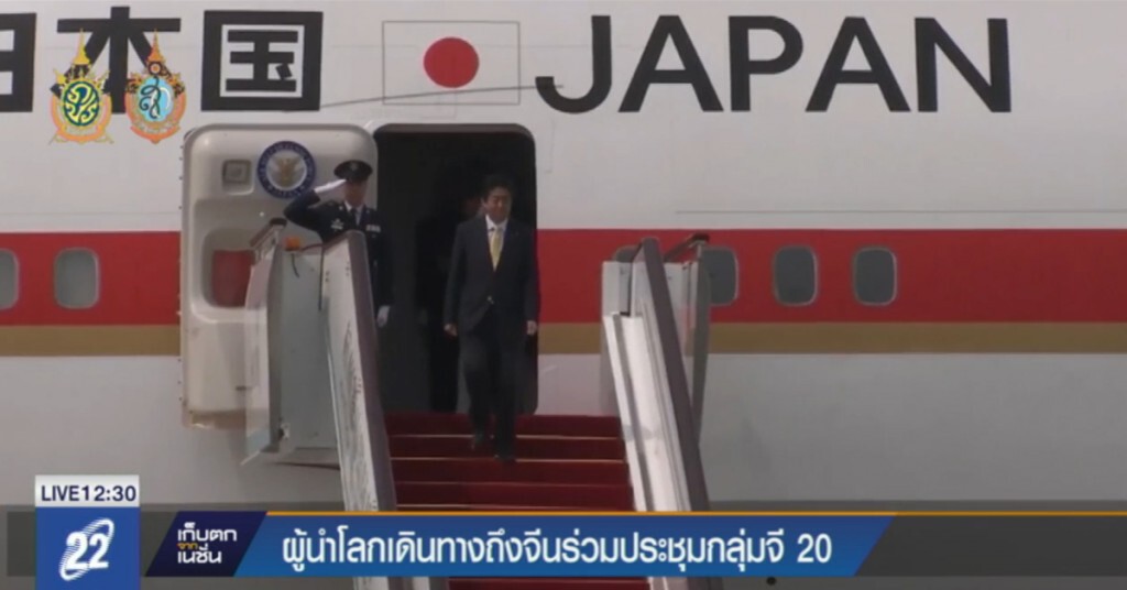 ผู้นำโลกถึงจีน เพื่อประชุม จี 20 หาแนวทางพยุงเศรษฐกิจโลก ผู้นำโลกถึงจีน เพื่อประชุม จี 20 หาแนวทางพยุงเศรษฐกิจโลก