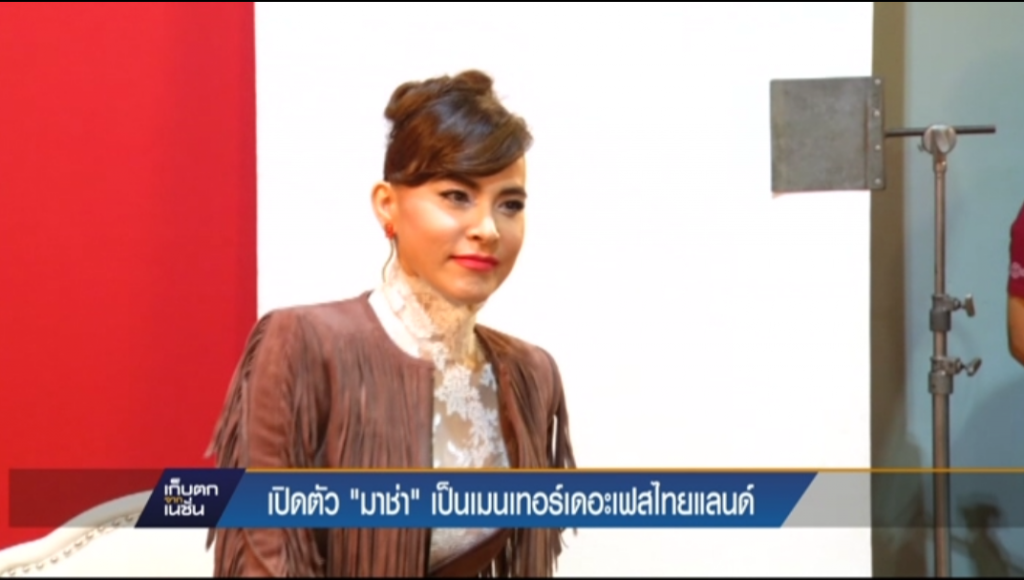 เปิดตัว "มาช่า"เป็นเมนเทอร์"เดอะเฟสไทยแลนด์ เปิดตัว "มาช่า"เป็นเมนเทอร์"เดอะเฟสไทยแลนด์